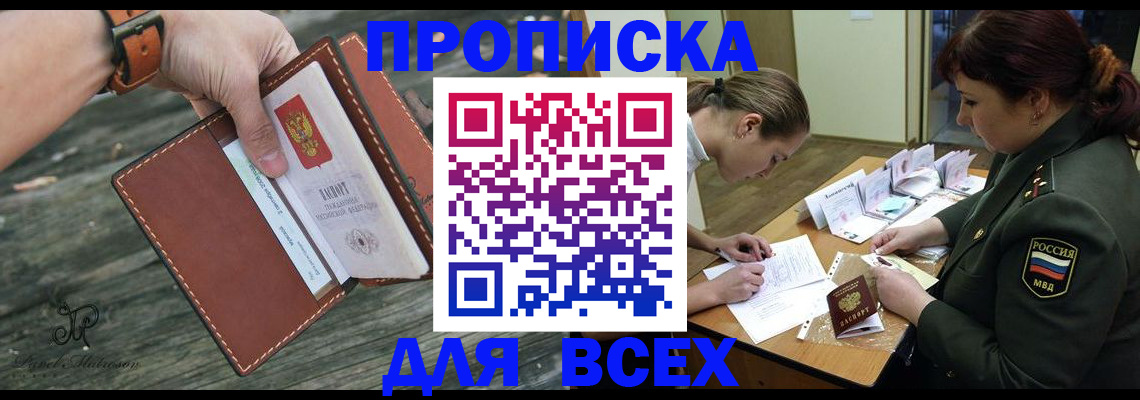 прописка паспорт в Южно-Сахалинске