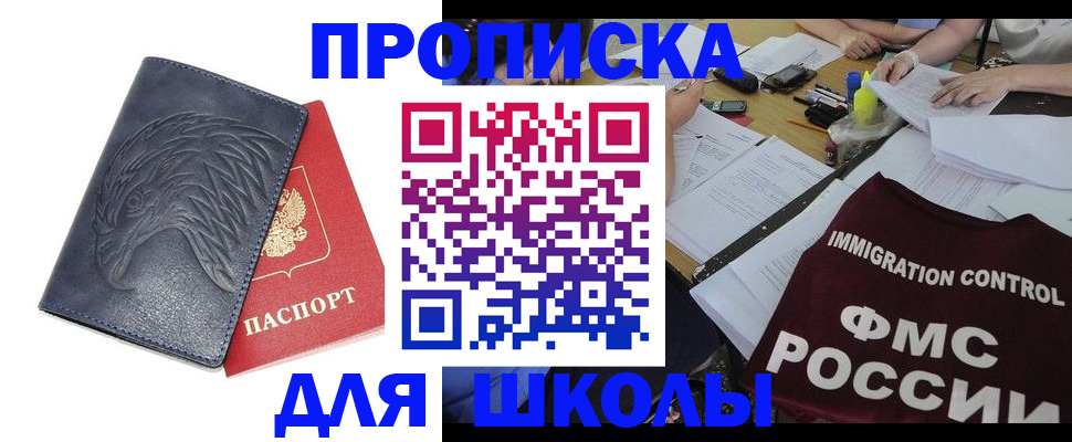 временная регистрация для всех в Южно-Сахалинске