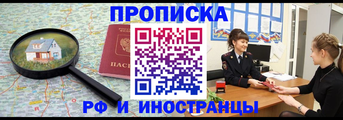 временная регистрация собственник в Южно-Сахалинске