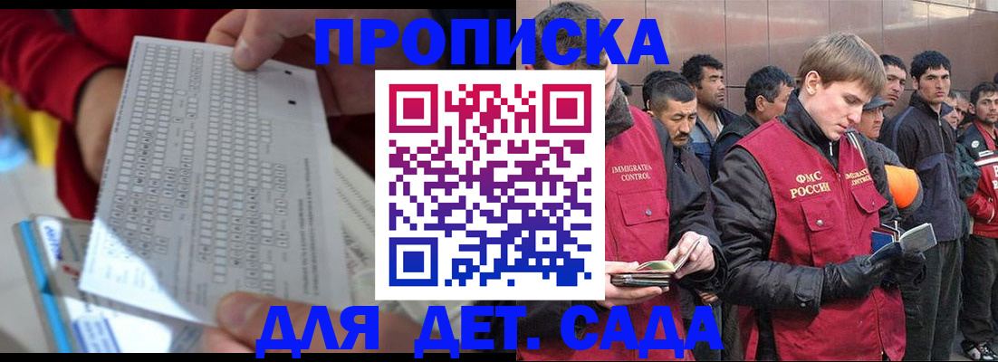 регистрация для дет. сада в Южно-Сахалинске